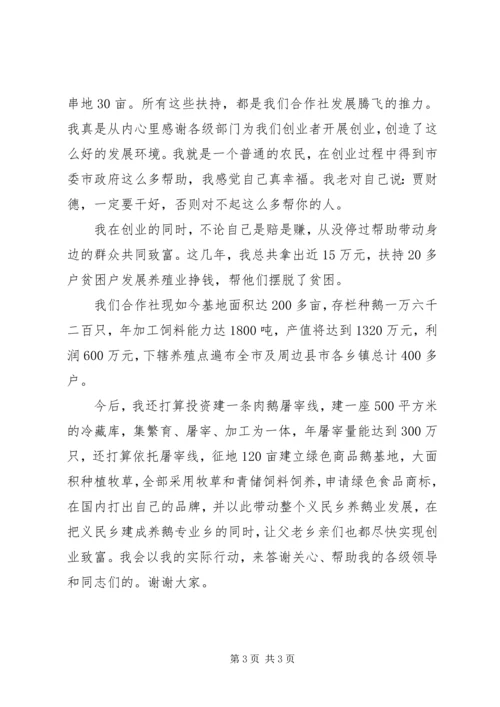 农民代表发言稿 (2).docx