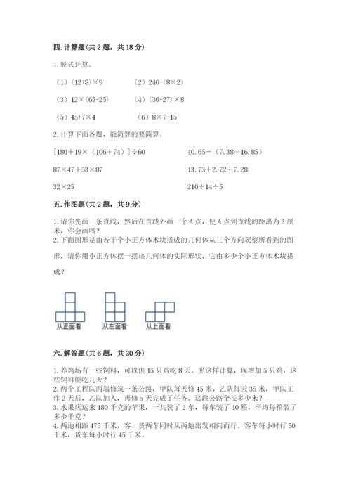 苏教版小学四年级上册数学期末测试卷附答案【培优b卷】.docx