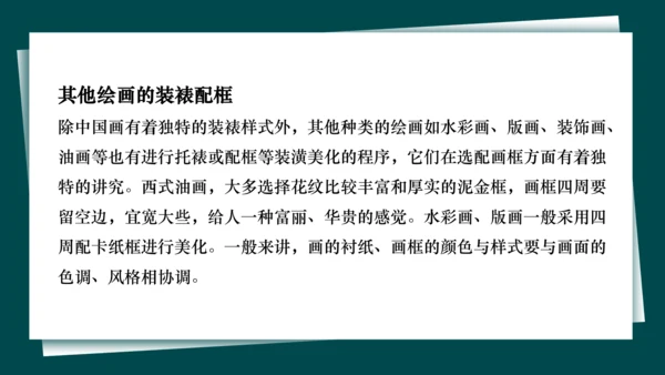 第四单元《自己办展览》课件（共30页）