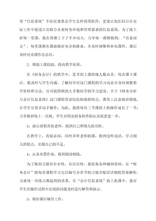 高校教师个人年终总结