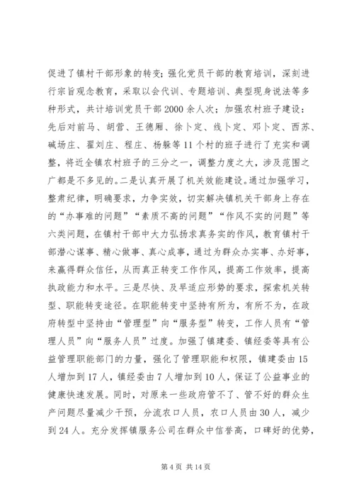 乡镇改陋习树新风总结.docx