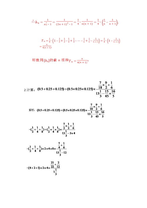 小学奥数简化计算