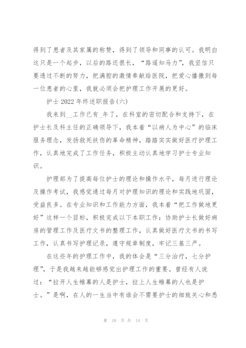 护士2022年终述职报告.docx