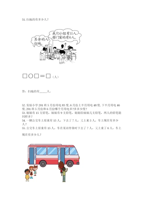 一年级下册数学解决问题60道附参考答案ab卷.docx