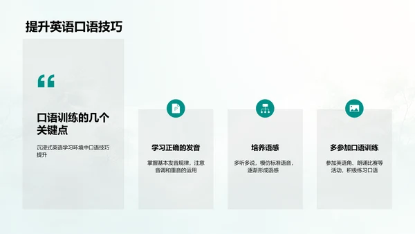 沉浸式英语学习