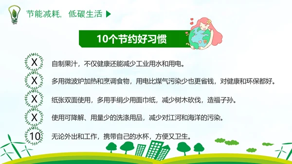 低碳经济绿色环保全国节能宣传周PPT模板