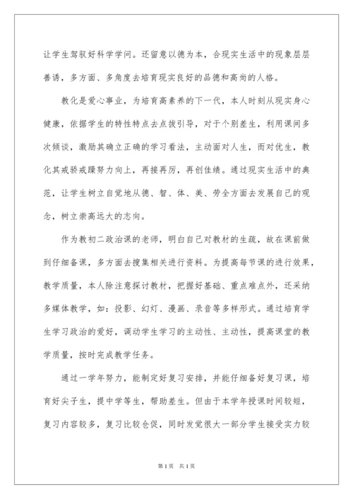 2022初中政治教学总结_9.docx