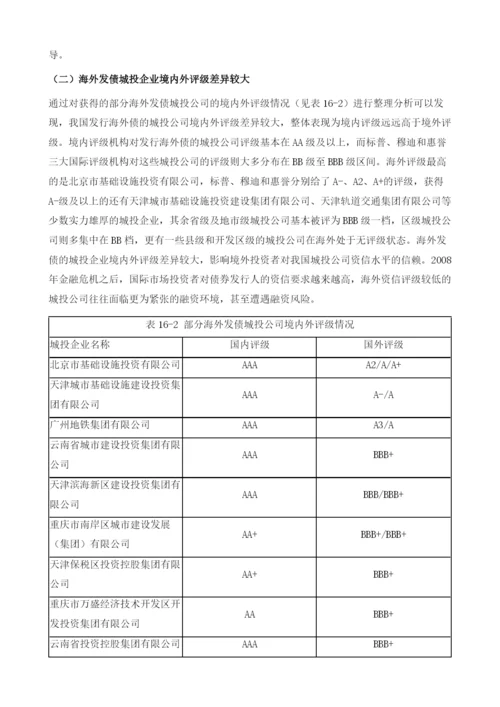 海外发债在城投行业运用情况分析.docx