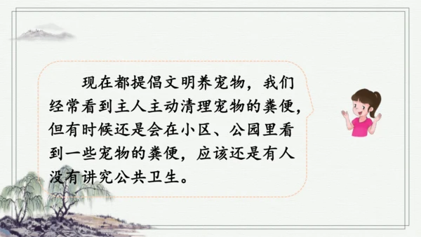 部编版三年级上册语文 口语交际：身边的“小事” 课件