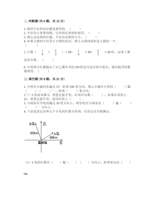 六年级数学上册期末考试卷（易错题）.docx