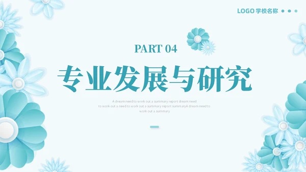 绿色淡雅立体花卉教师述职报告工作总结工作计划PPT