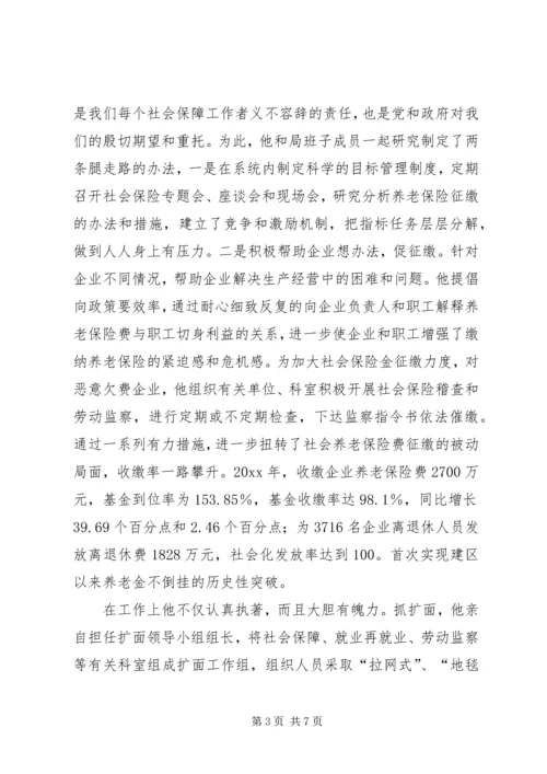 全省劳动保障系统个人先进事迹材料 (3).docx