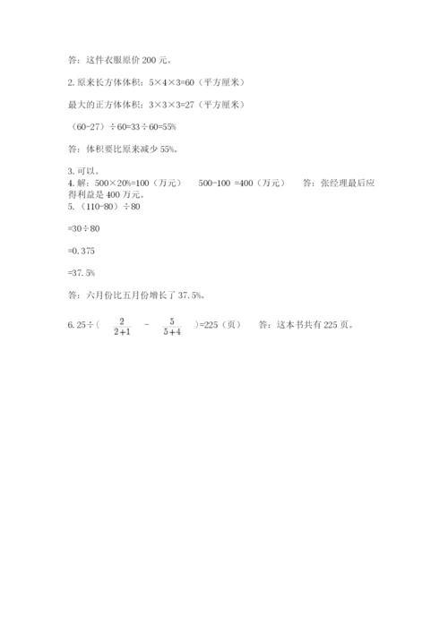青岛版六年级数学下学期期末测试题及参考答案一套.docx