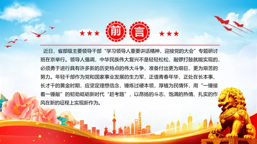 不做躺平干部砥砺赶考路通用PPT党课课件模板