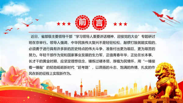 不做躺平干部砥砺赶考路通用PPT党课课件模板