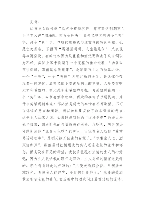 韦庄《菩萨蛮》译文及赏析.docx