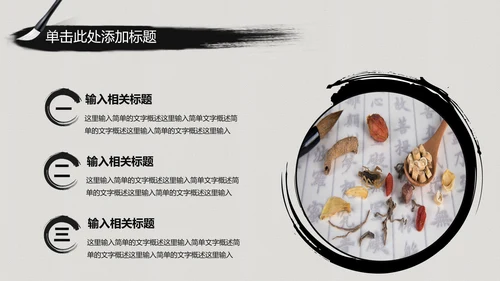 水墨中国风中医学养生保健医院中医文化中草药PPT