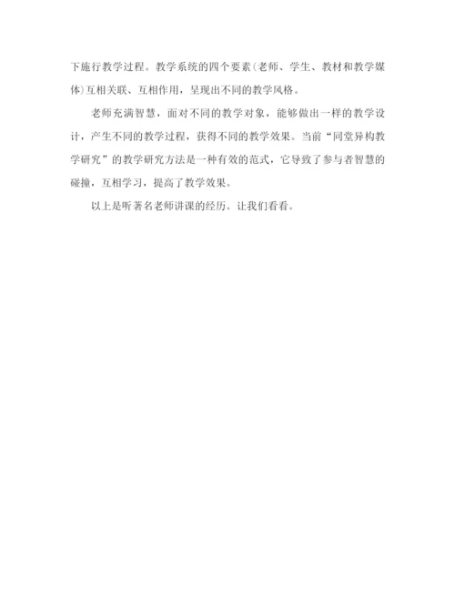 精编之听名师讲座心得体会范文（通用）.docx