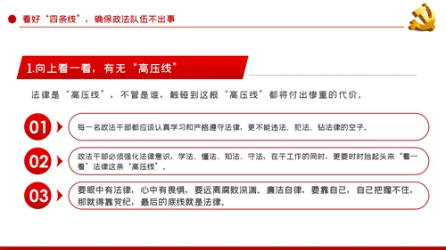 政治治警从严治警政法系统党课PPT模板