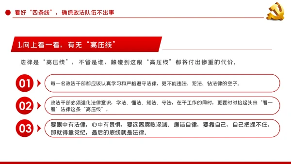 政治治警从严治警政法系统党课PPT模板