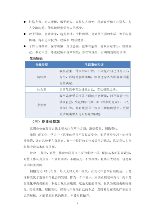 13页5700字矿业工程专业职业生涯规划.docx