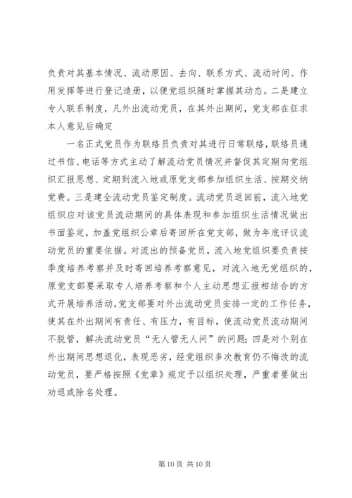 学校党建工作存在的问题及对策 (2).docx