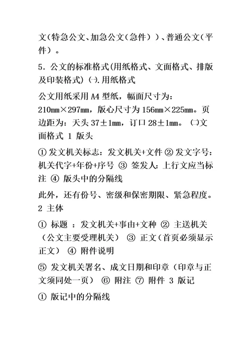 应用文写作答案