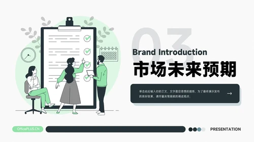 简洁web绿色插画销售数据分析PPT模板