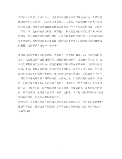 精编机场员工入职军训心得体会范文.docx