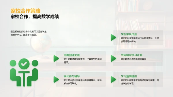 四年级数学教学指南