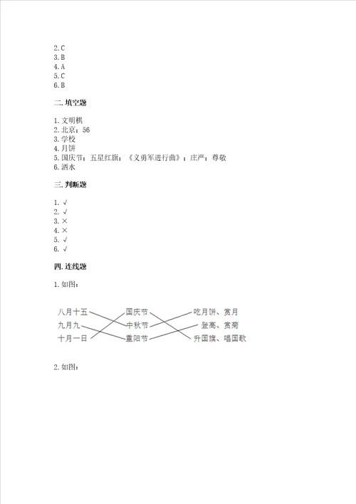 部编版二年级上册道德与法治期中测试卷含完整答案名师系列