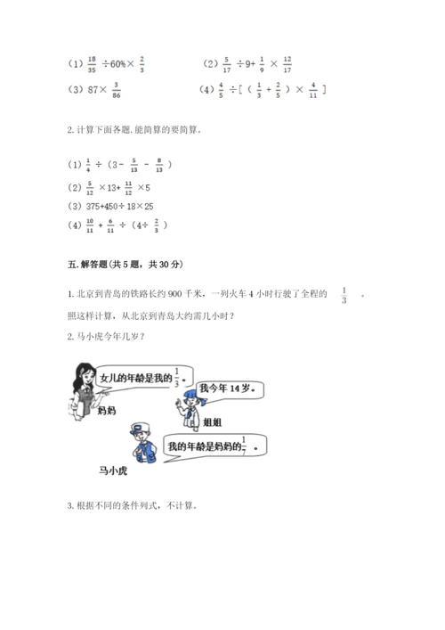 冀教版五年级下册数学第六单元 分数除法 测试卷及完整答案（必刷）.docx