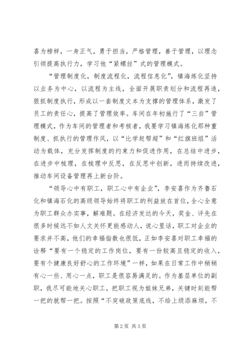 基层主任两学两提升心得体会 (2).docx