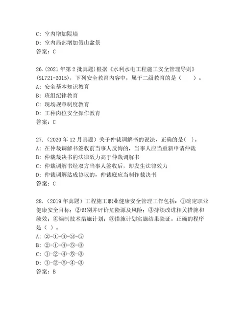 20232024年二级建造师考试题库大全精品（有一套）