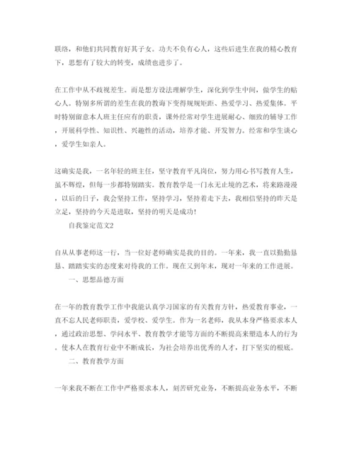精编考核教师个人自我鉴定参考范文参考模板.docx