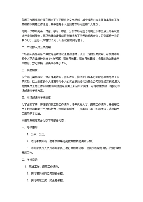 民营医院市场部管理制度.docx