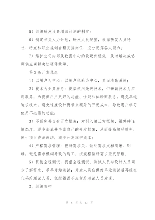 研发中心管理制度组织.docx