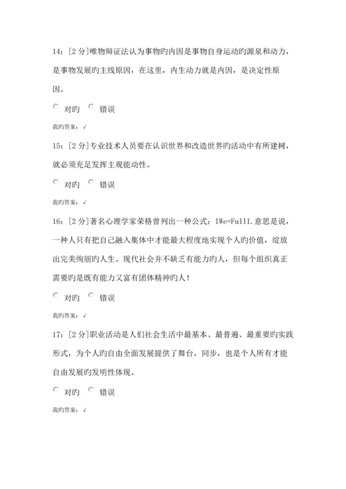 专业技术人员内生动力与职业水平试题及答案(2).docx