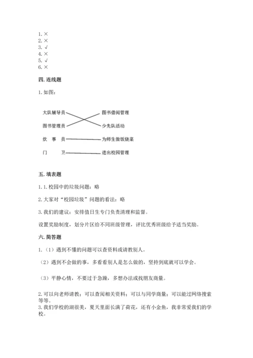 部编版三年级上册道德与法治期中测试卷附答案【名师推荐】.docx