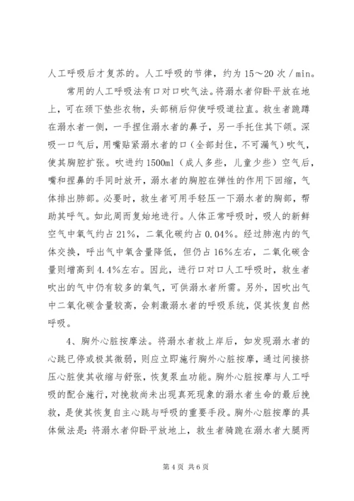 明家小学防溺水应急演练方案.docx