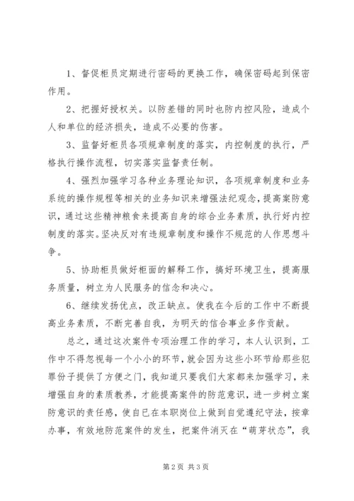 学习案件专项治理心得体会.docx