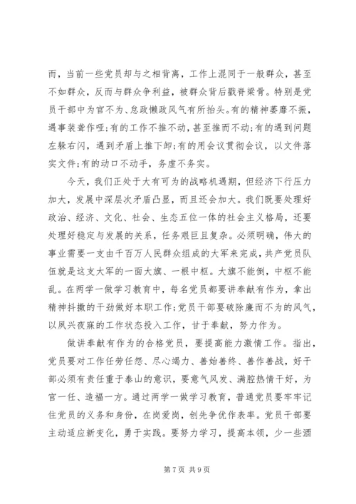 关于讲奉献有作为演讲稿范文.docx