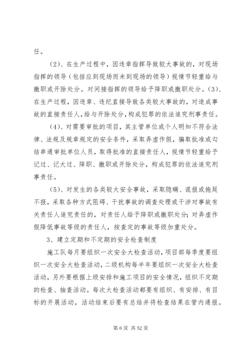 安全目标及保证措施.docx