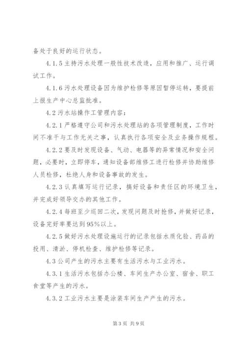 污水处理站管理制度.docx