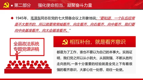 全县政法系统担当作为专题党政党课PPT