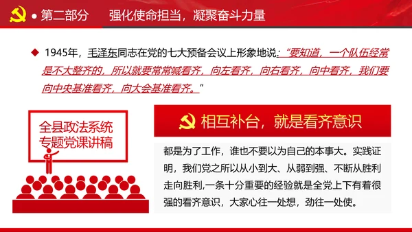 全县政法系统担当作为专题党政党课PPT