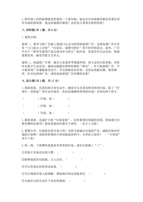 2022秋部编版四年级上册道德与法治期末测试卷含答案（a卷）.docx