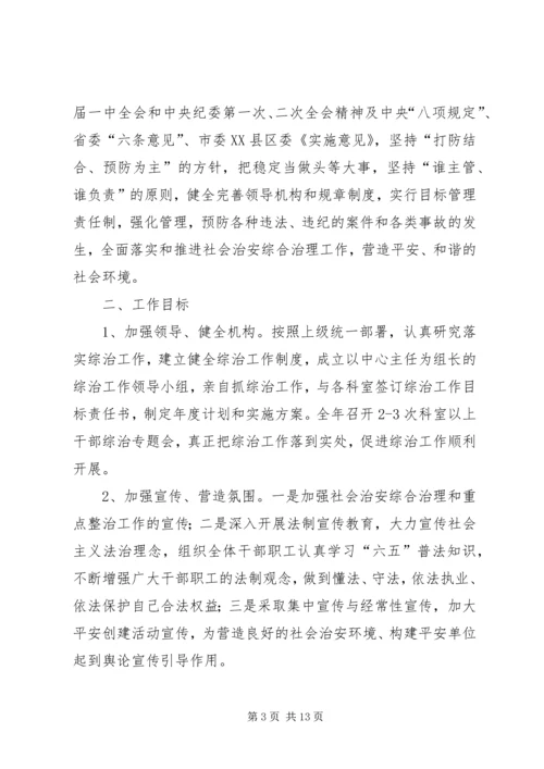 篇一：综治维稳工作计划.docx