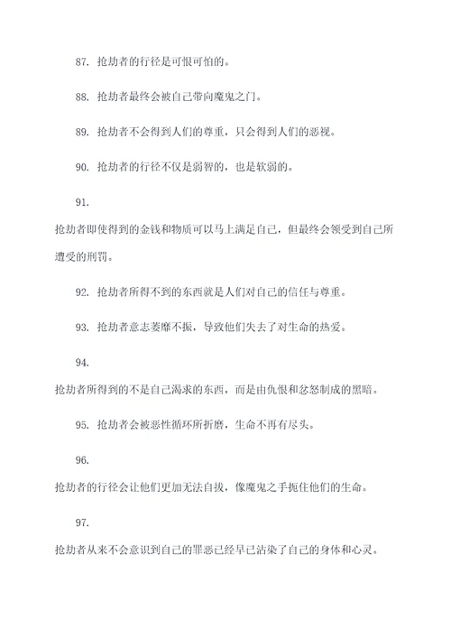 关于抢劫的古语谚语