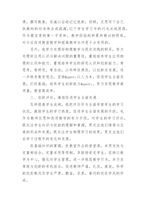 教师聘期个人述职报告.docx